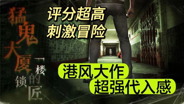 惊悚港风大作➕多重结局故事线,超刺激❗️❗️胆小慎入❗️❗️截图