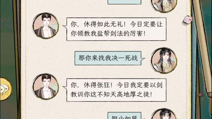 挑衅人机第二天截图
