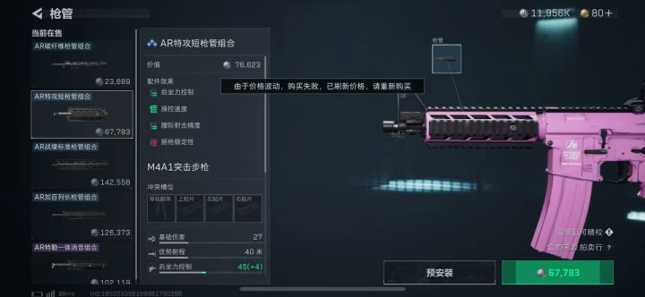 三角洲行动-M4A1 改枪,秒伤127截图