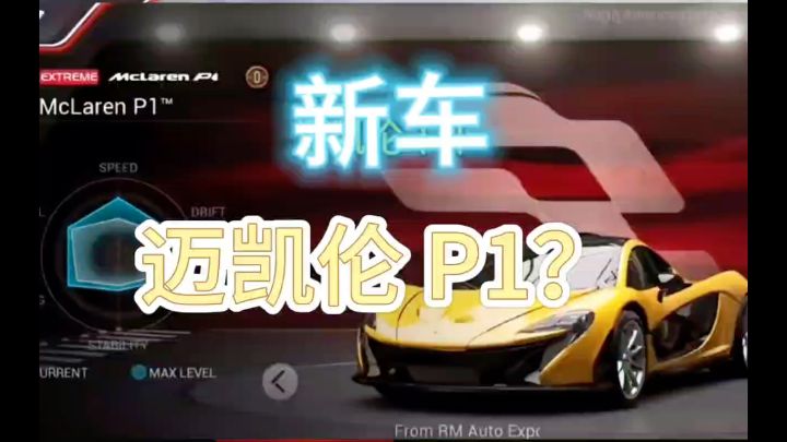 巅峰极速新车猜车活动截图