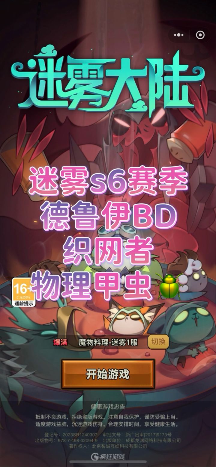 迷雾大陆s6赛季德鲁伊物理自爆甲虫🪲截图