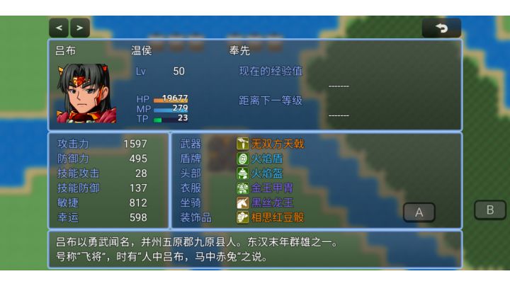 吞天食地666 吕布传 赤壁迎曹截图