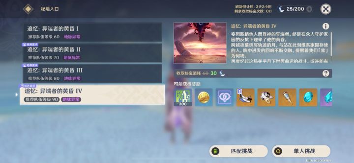 随便配的圣遗物都这样了截图