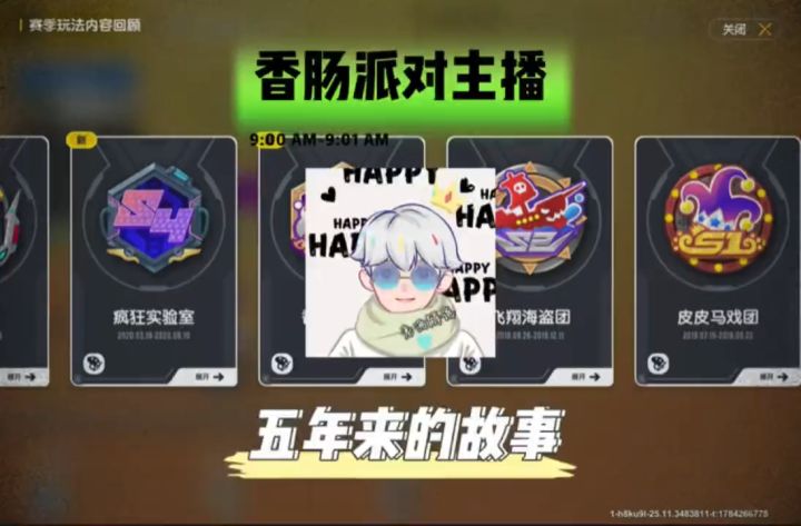 做香肠派对主播的五年经历截图
