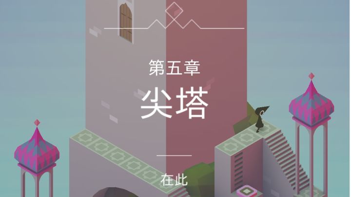 原作 第五章 尖塔截图