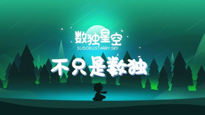 不那么“正经”的数独#新游观察局#截图