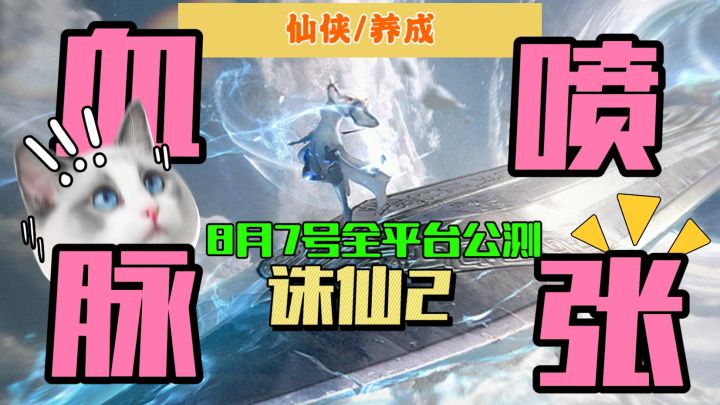 这修仙手游竟能逆天改命?公测当天我直接跪了!截图