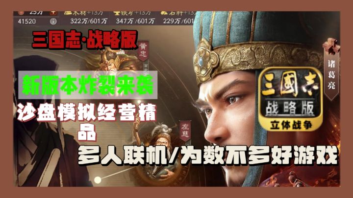 重回三国,策略至上 ——《三国志·战略版》新玩法,周年庆福利截图