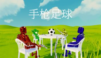 个人独立游戏《手枪足球》宣传片