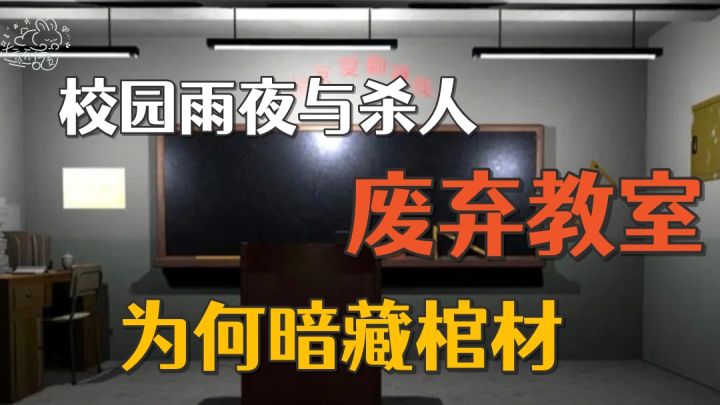 学生意外发现学校惊天秘密！教学楼二楼竟藏匿盗取宝物？截图