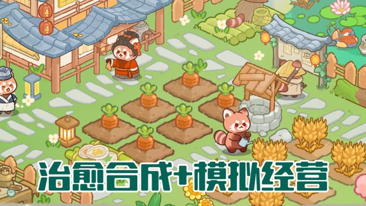 【TapTap年度游戏大赏】重建家园!与小熊猫一起点亮山林截图