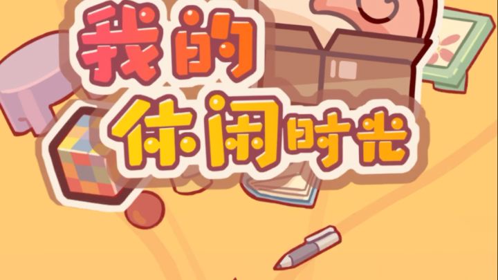 我的游戏今天一天不进不去了截图