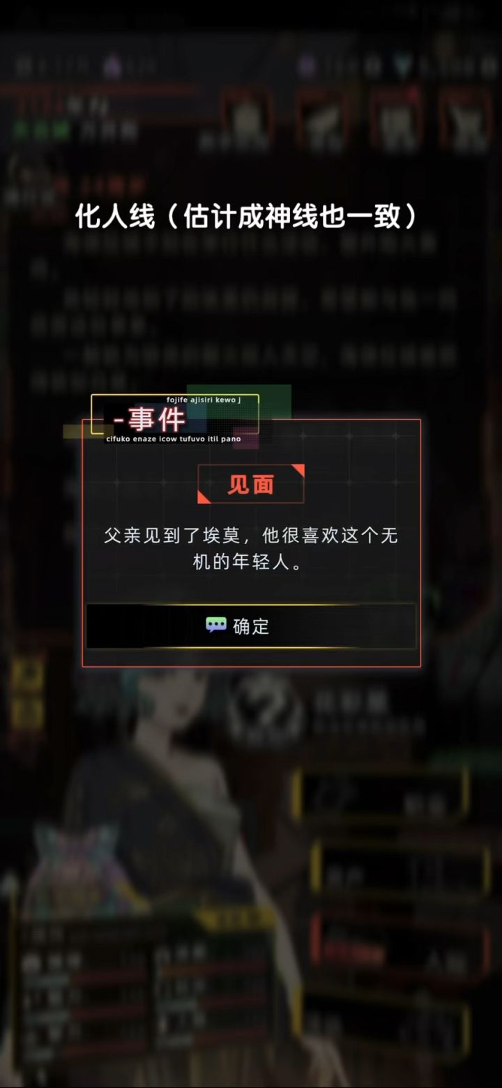花信风(父)埃莫(恋人)彩蛋截图