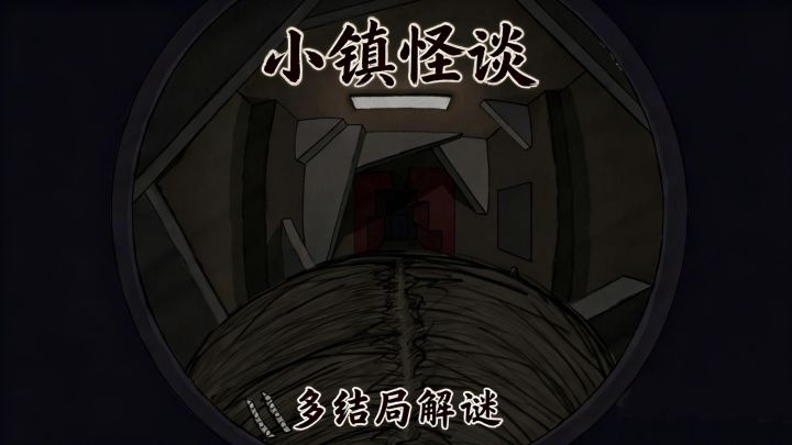 想睡觉先解谜？细思极恐心里恐怖截图