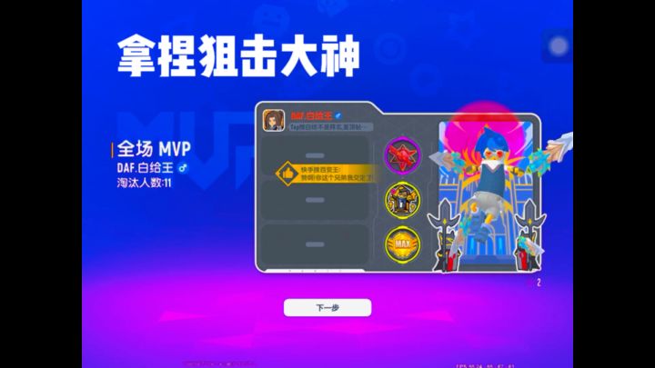 香肠派对：拿捏狙击大神！截图
