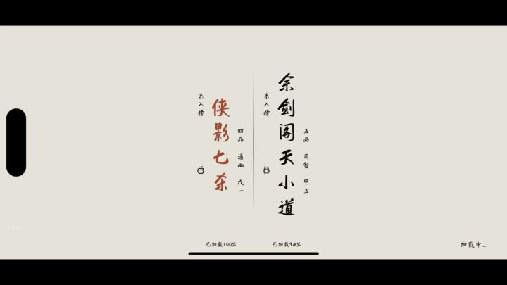 完虐天小道截图