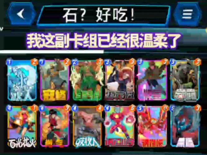 漫威终极逆转S2：不服？再战？加倍？那就来吧~【教学】截图