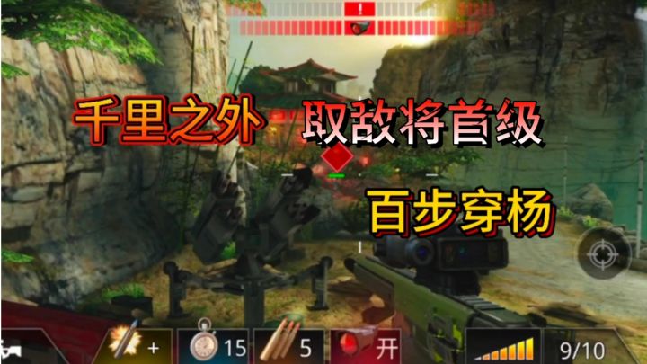 超真实的狙击狩猎化身超级老六取敌将首级与千里之外截图