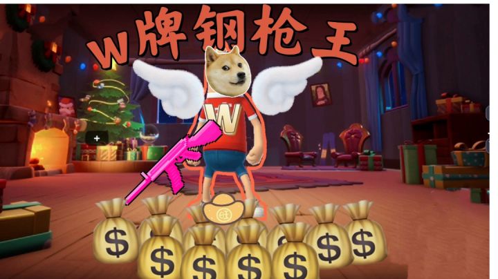 派对之王w在香肠世界中驰骋疆场,展现枪王的独特魅力!截图