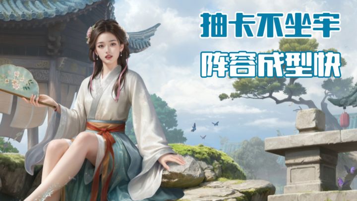 前200抽橙卡0重复!超高爆率+低肝度设计三国SLG截图