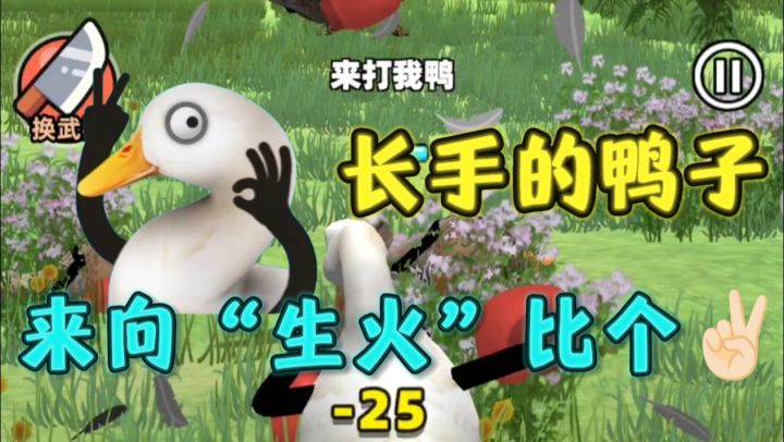 鸭在店里,马上被烤,V我50,等我逃出来封你为护鸭大将军截图