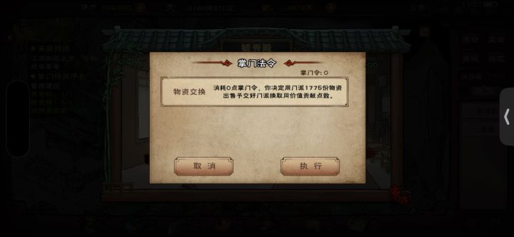 换交好门派贡献换不了?截图