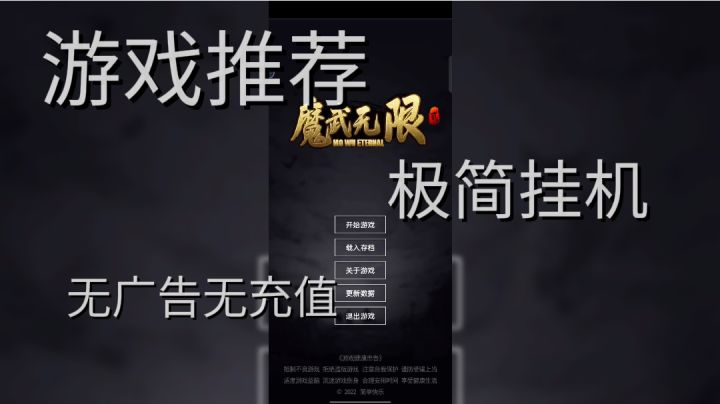 【小众游戏推荐】挂机文字类游戏魔武无限#我的TOPONE游戏#截图