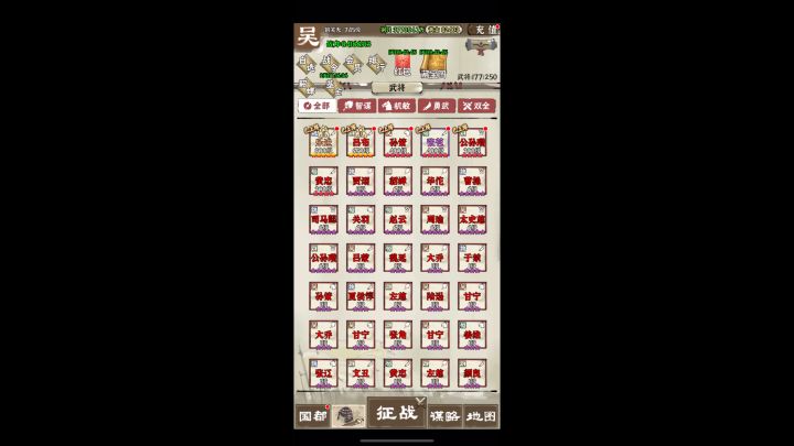 国战三国志回怒循环参考截图