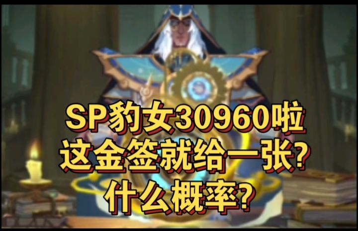 时光出金签!豹女都抽白了就给一张?截图