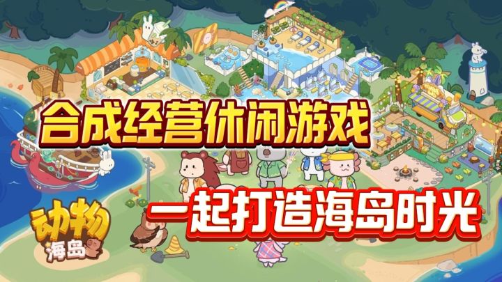 合成消除的休闲游戏，一起打造欢乐的海岛时光吧❗截图