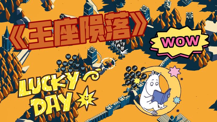 《王座陨落》一款让你欲罢不能的简洁游戏!真的很值得推荐哦!截图