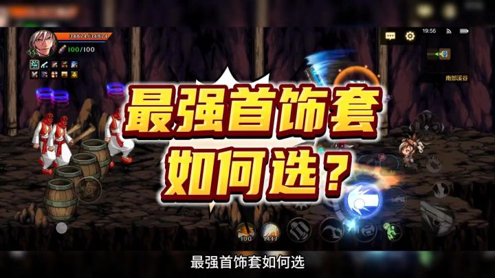 DNF手游:最强首饰套如何选?截图