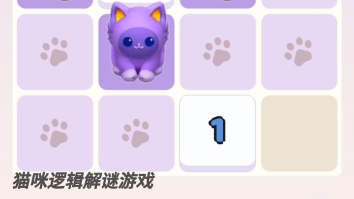 根据数字放猫咪,开动脑筋点亮棋盘截图