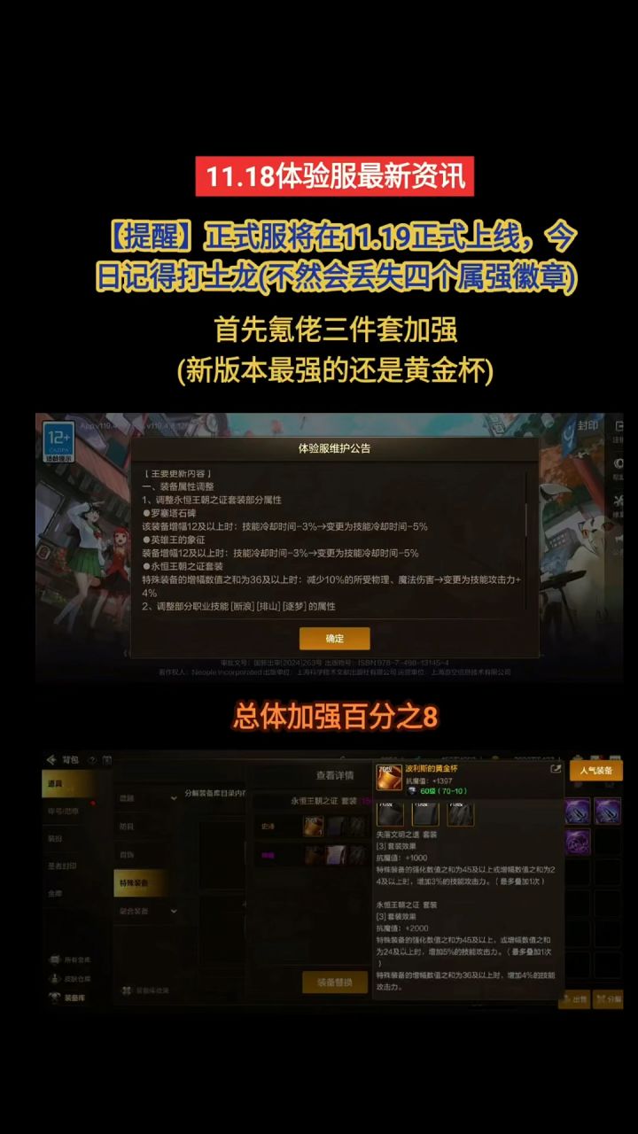 11.18体验服最新资讯,新版本必看攻略截图