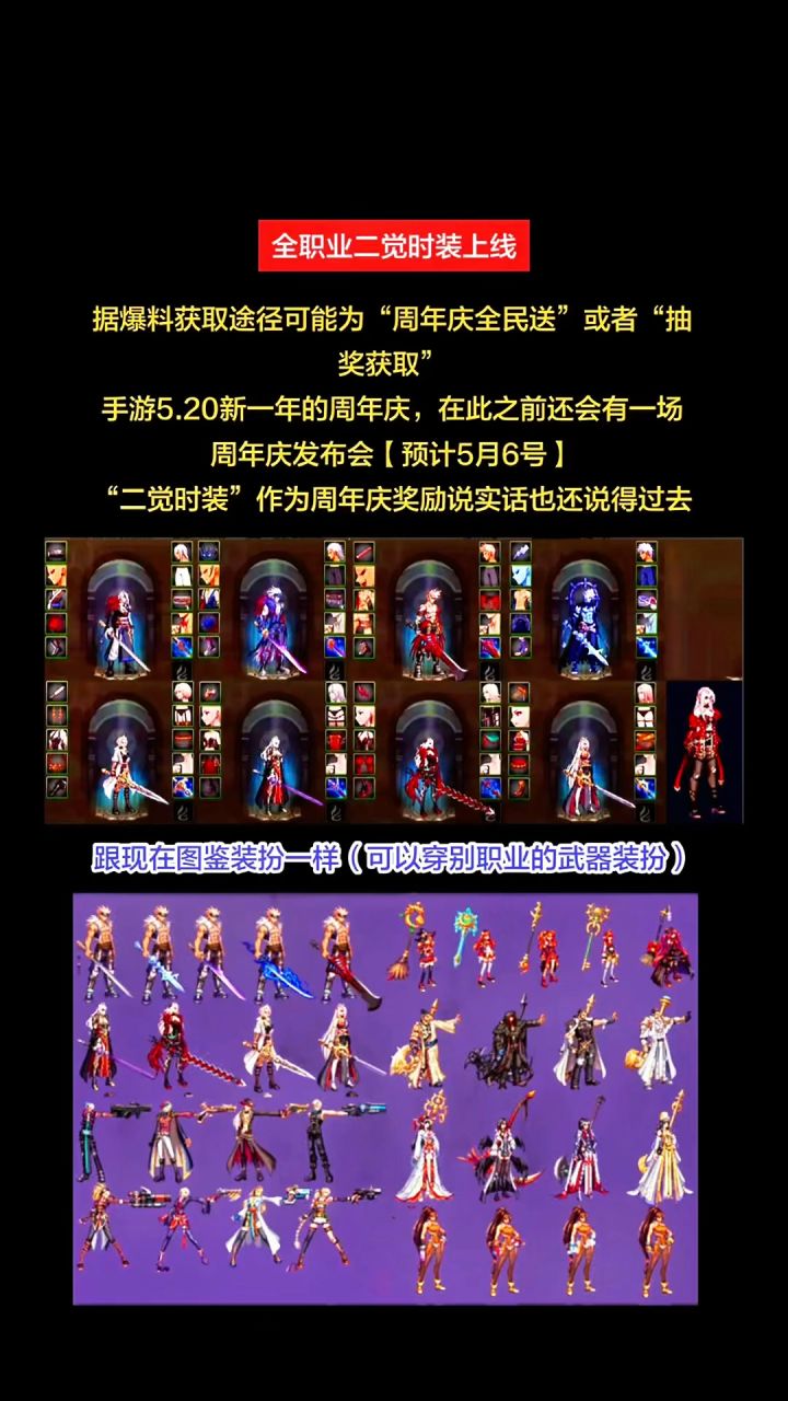 全职业二觉时装+专属武器装扮截图