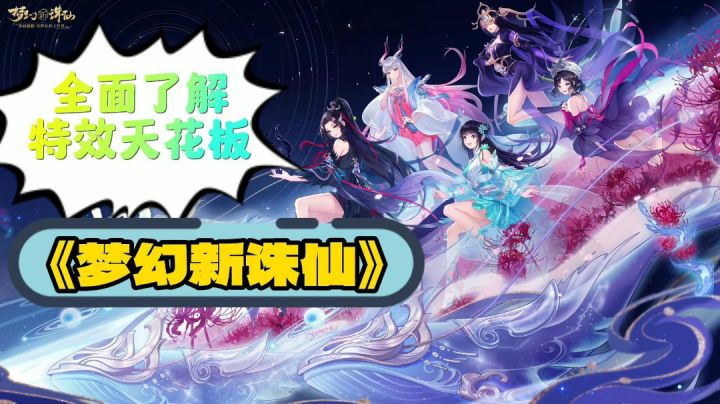 特效天花板!神仙游戏《梦幻新诛仙》截图
