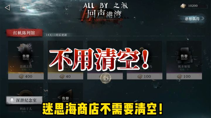 迷思海商店不用清空！重返3.3前瞻误区/细节截图