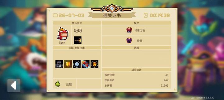 以撒玩家入坑元气截图