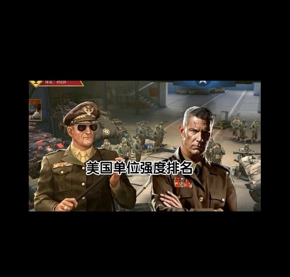 美国单位强度排行截图