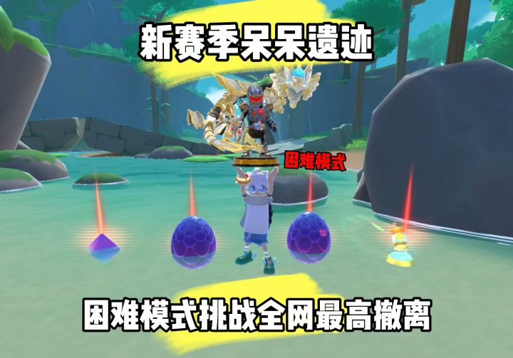 困难模式千万撤离！截图