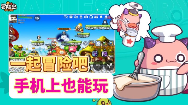 手机上也能玩冒险岛了!自动战斗出击!截图
