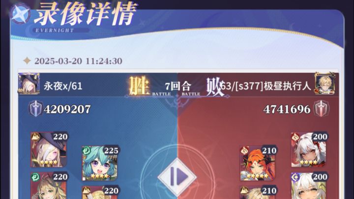好危险，第三回合差点全灭了截图