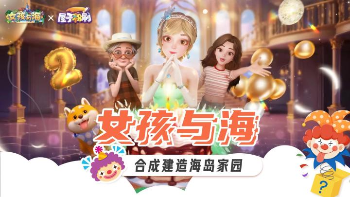 《女孩与海》合成建造海岛家园➕治愈剧情截图