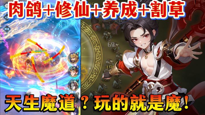 修仙肉鸽,轻松割草,爽到飞升!截图