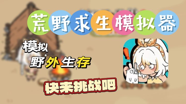 15天的前期准备,看看你在寒冬能够生存多久截图