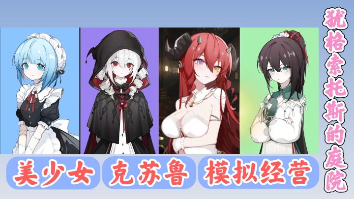自由攻略四位可爱美少女💖旅店经营✨炼金厨师截图