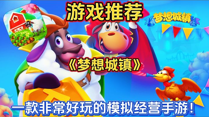【游戏推荐】梦想城镇:一款非常好玩的模拟经营手游!截图