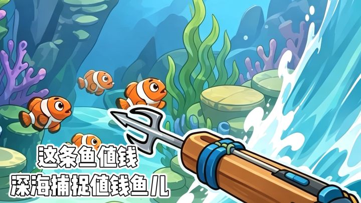 这条鱼值钱‼️深海捕捉值钱鱼儿‼️截图