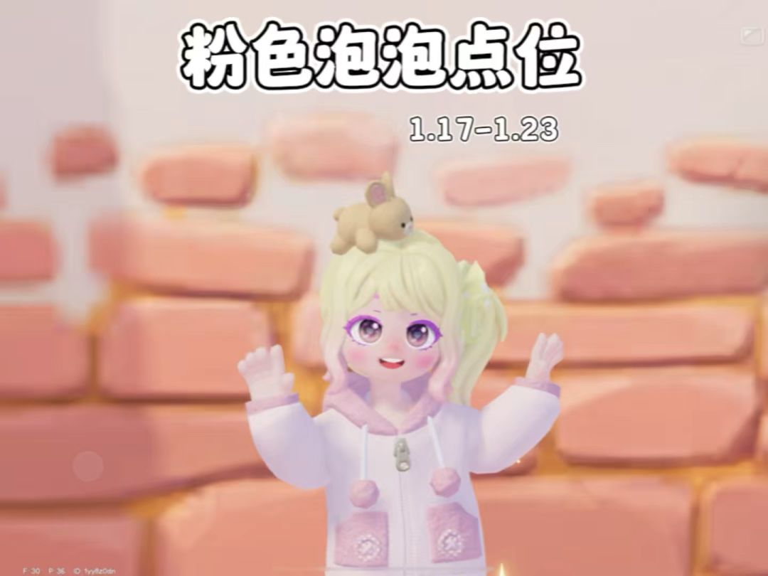 1.17-1.23本周的15个粉色泡泡点位截图