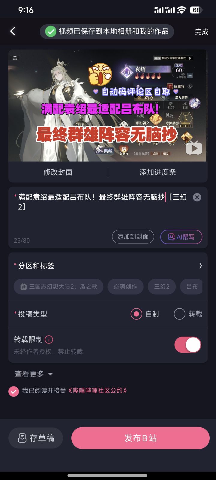 袁绍最适配还是吕布 袁绍吕布队无脑抄答案截图